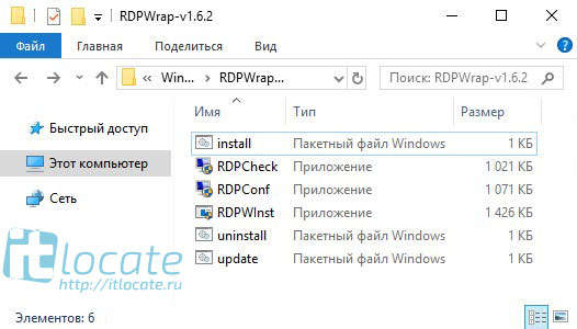 Папка с распакованными файлами из RDPWrap.zip