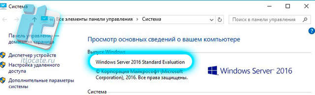 Свойства системы. Выпуск Windows: Windows Server 2016 Standard Evaluation
