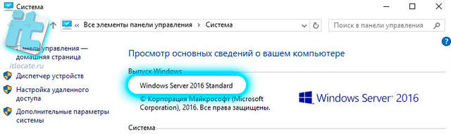 Свойства системы. Выпуск Windows: Windows Server 2016 Standard