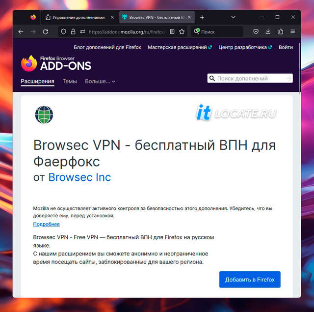 Модуль Browsec VPN